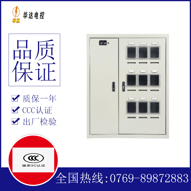 蔚县电表箱